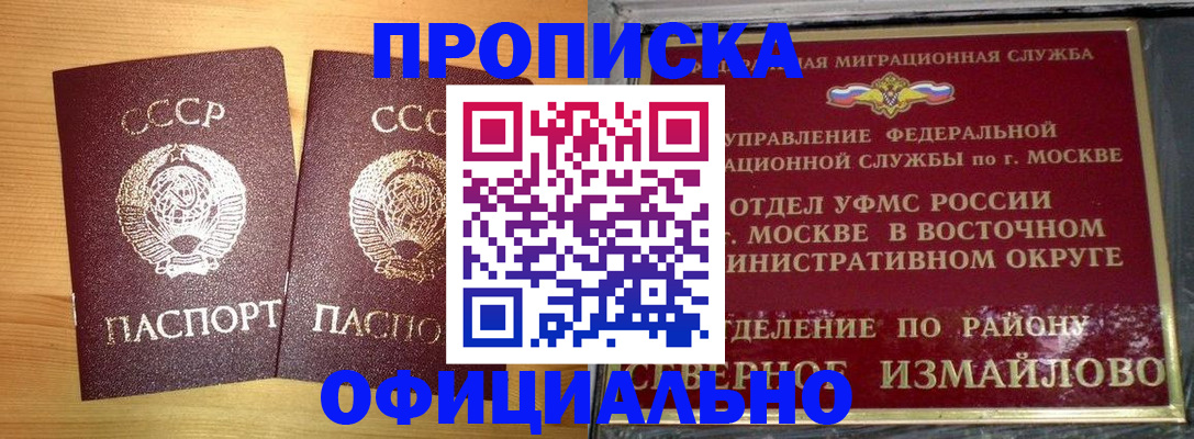 купить прописку в Жукове