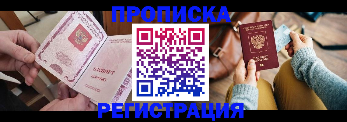 временная регистрация законно в Жукове