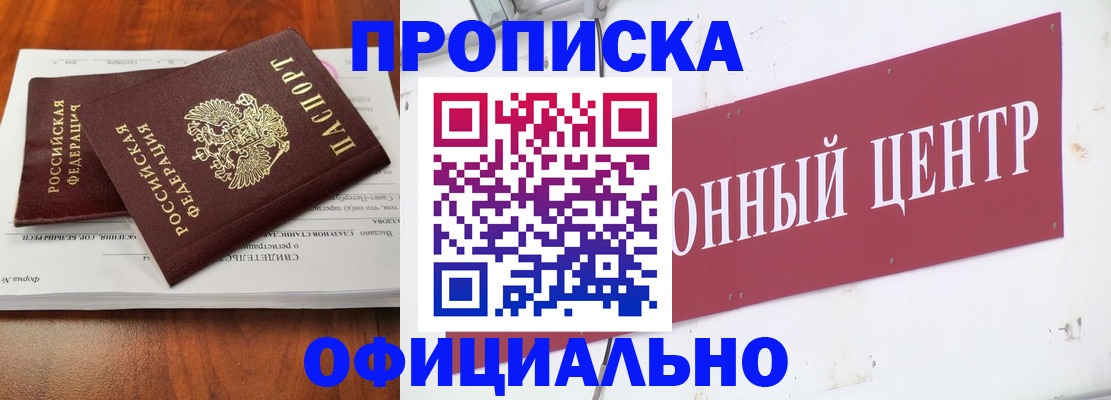 где прописаться в Жукове