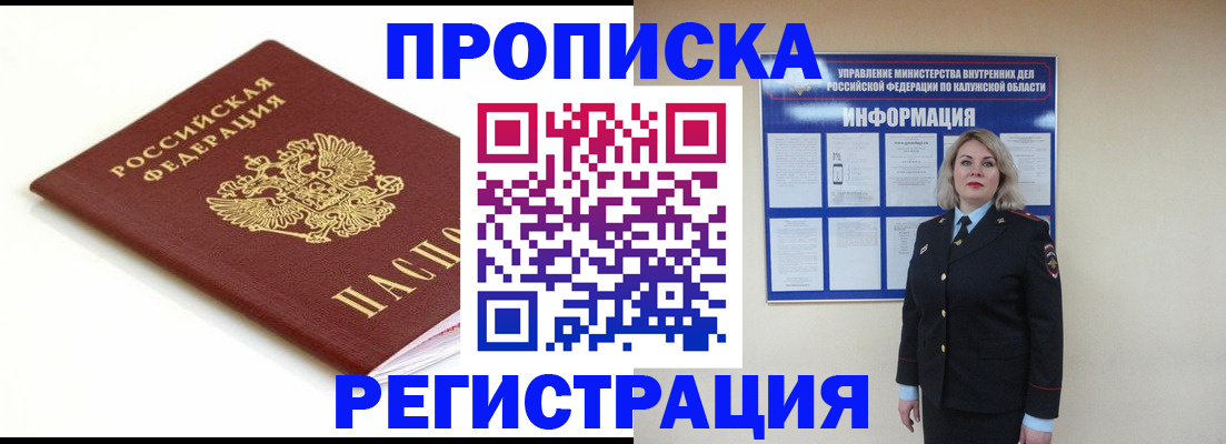 прописка для школы в Жукове