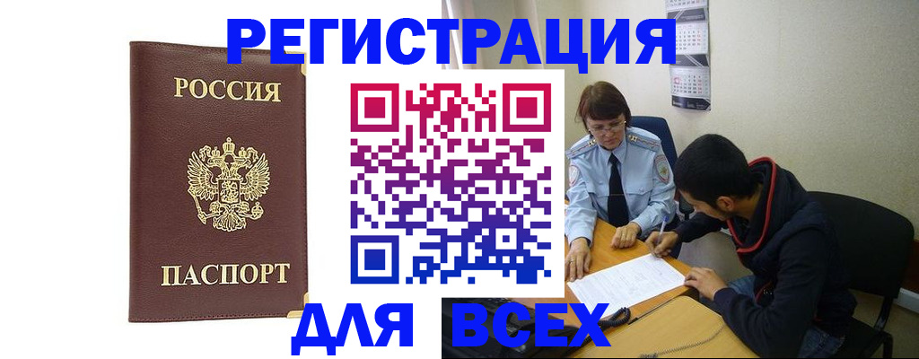 временная регистрация надежно в Жукове